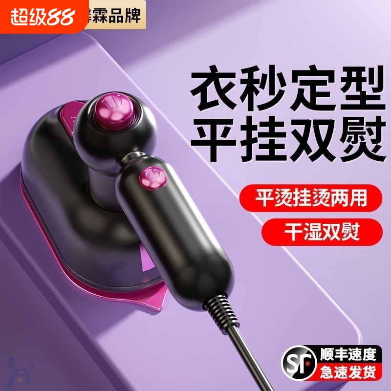 平熨/挂烫 即熨即穿 升级大水箱 除菌除皱