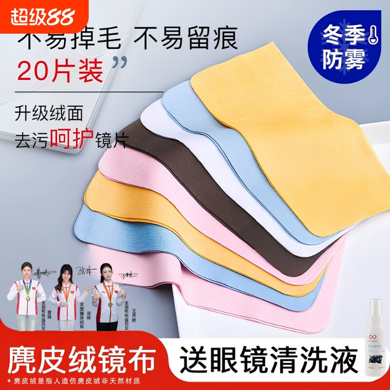 麂皮眼镜布眼睛布专业不伤镜片专用防雾麂皮绒擦拭屏幕超细纤维布