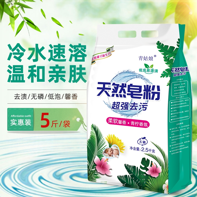 天然皂粉洗衣粉强力去污持久留香低泡易漂增白冷水加酶速溶超强