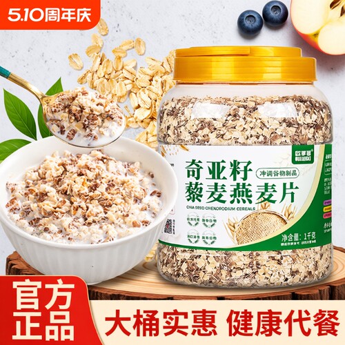 奇亚籽藜麦燕麦片早餐即食冲饮健身饱腹代餐食品五谷粗粮粥