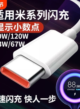 适用小米120W数据线6A快充67W闪充红米33W充电线90W小米11青春版10/14/13/12至尊版RedmiNote9Pro/K30/K40pro