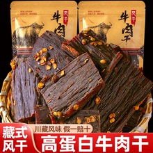 风干牛肉干手撕四川麻辣五香减低肥脂西藏非内蒙古休闲小吃小包装