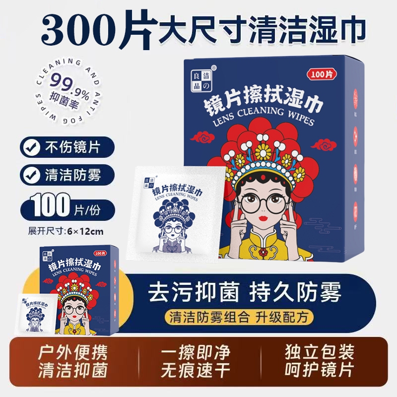 一次性眼镜清洁湿巾眼镜布