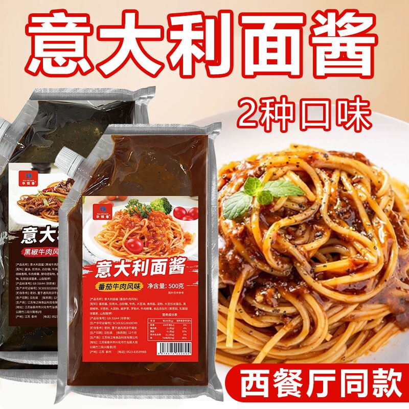 意大利面酱番茄牛肉黑椒挤挤装番茄肉酱披萨酱意粉酱肉酱500g家用