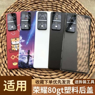 适用于荣耀80gt手机防摔塑料后盖替换手机后盖后壳Honor 80GT塑料电池后屏外壳荣耀80gt塑料防摔背屏