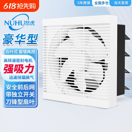 怒虎百叶换气扇强吸力通风排气扇