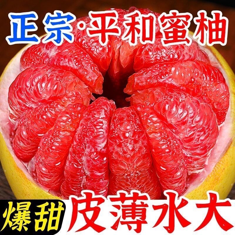 正宗福建红心蜜柚水果现摘新整箱新鲜水果平和红肉柚10斤多仓发货