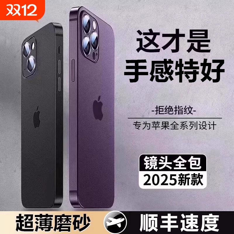 适用苹果16手机壳新款超薄防摔