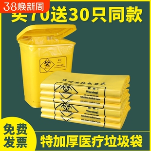 医疗废物垃圾袋大小号加厚医疗废弃物黄色医废塑料袋子手提平口款