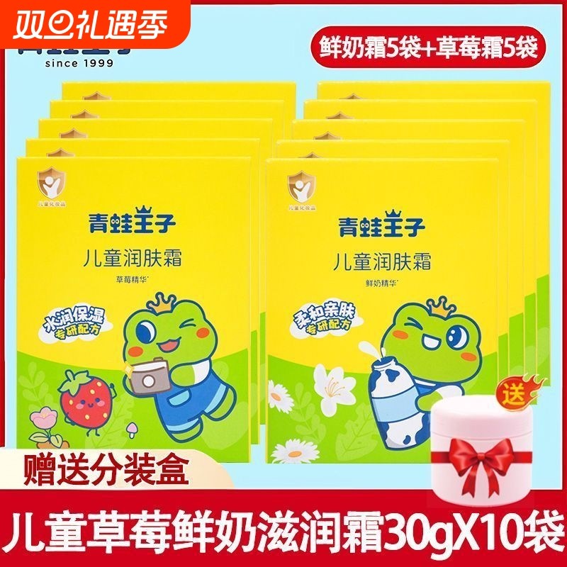 青蛙王子润肤霜儿童乳液袋装鲜奶润肤霜宝宝婴儿滋润保湿防干燥