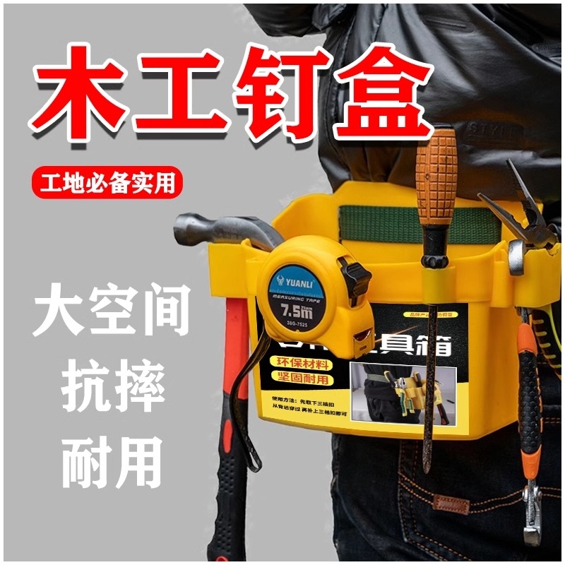 木工塑料钉子盒钉桶双钉子腰包便携腰挎工具盒送腰带快速扣熟胶