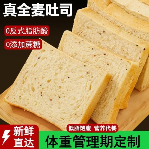 全麦面包早餐代餐低脂0蔗糖吐司全麦黑麦粗粮饱腹手撕早点