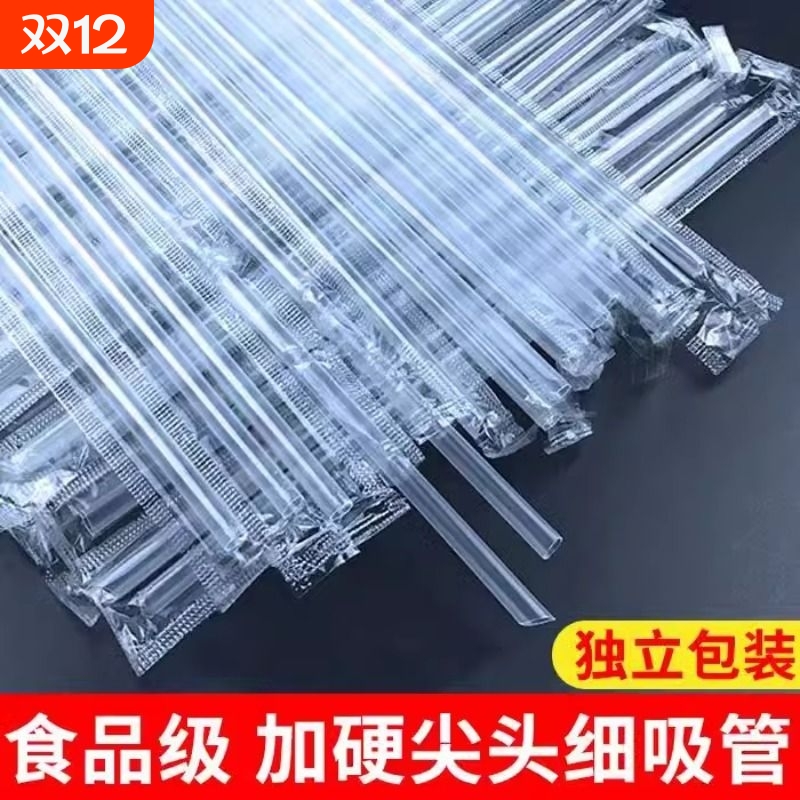 吸管一次性豆浆吸管透明细吸管散装独立包装商用食品级塑料吸管