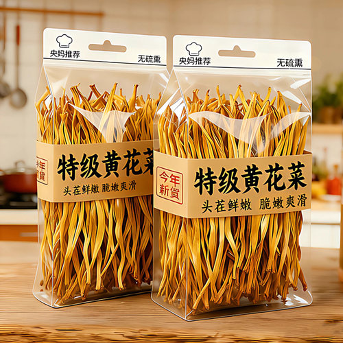 央妈推荐！宁夏黄花菜乾货特级旗舰店农家日晒无薰硫煲汤食材新货