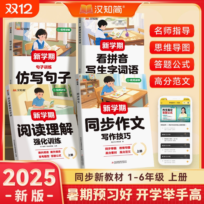 2025小学生同步作文一二三年级上册六年级五年级四年级人教版语文素材阅读理解仿写句子看拼音写词语新版6年级优秀训练范文课本
