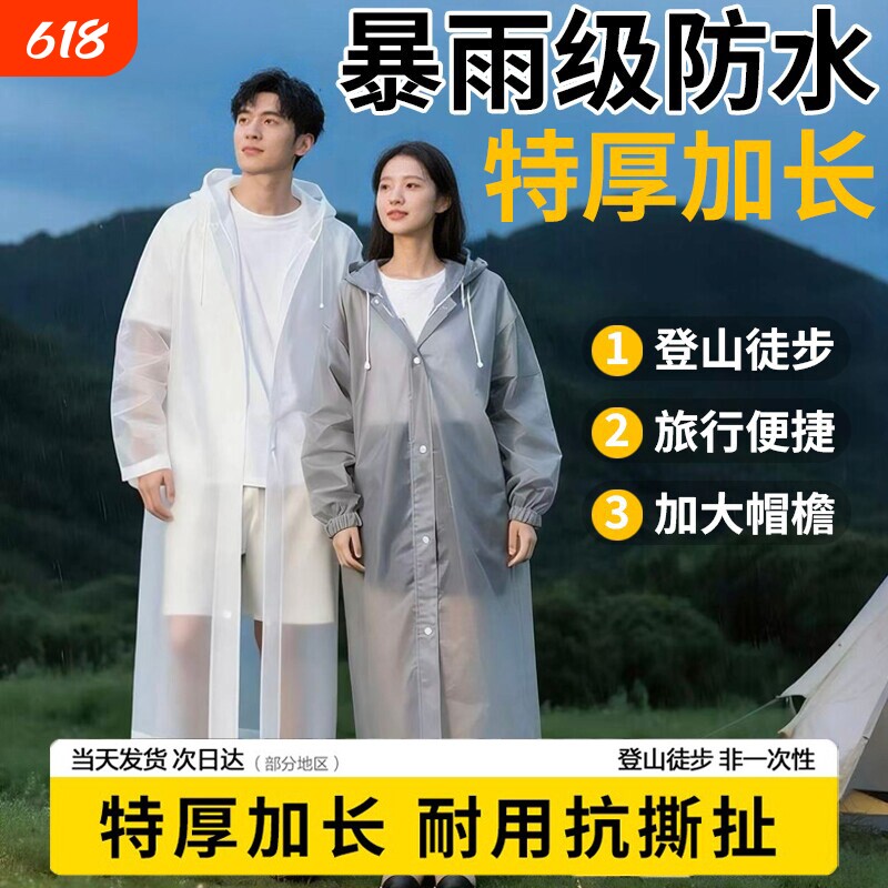 雨衣一次性户外长款全身防暴雨加厚登山旅游EVA雨披旅行徒步防水