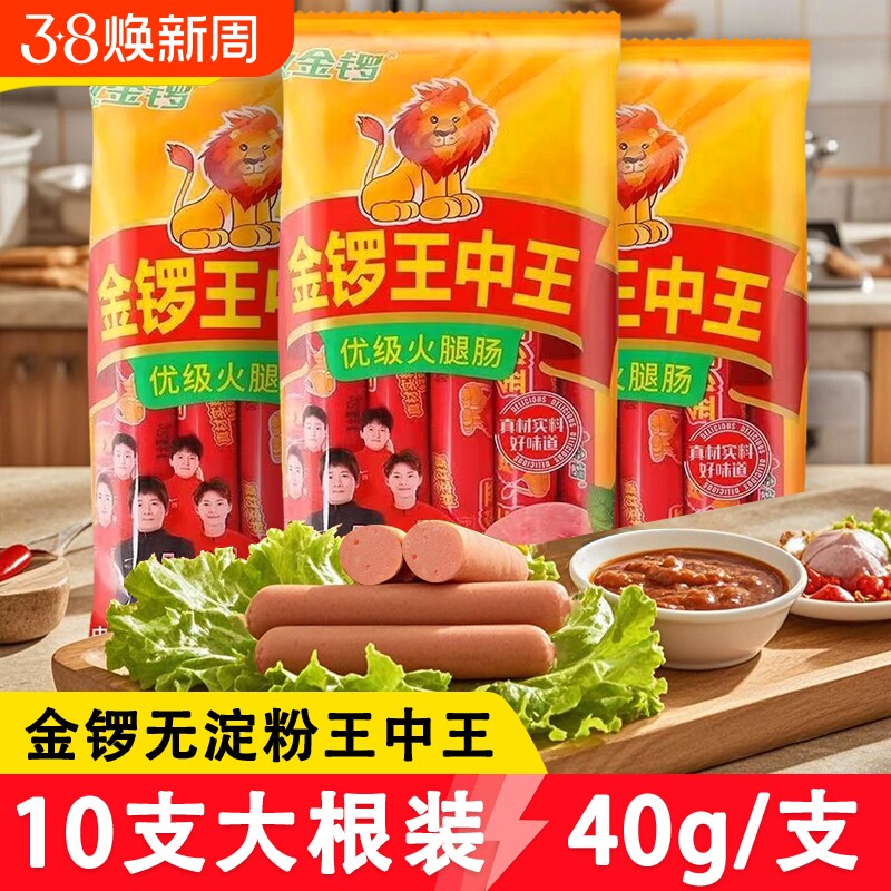 金锣王中王火腿肠40g*10支装大根猪肉鸡肉肠整箱批发香肠零食油炸