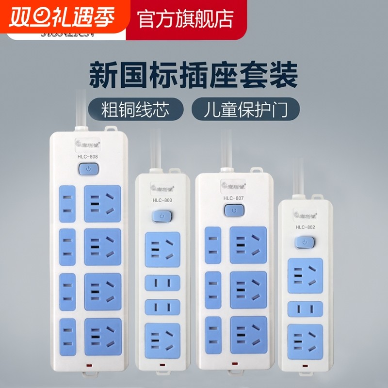 公正版插座板排插带线家用接线板无线拖线插板大功率插排