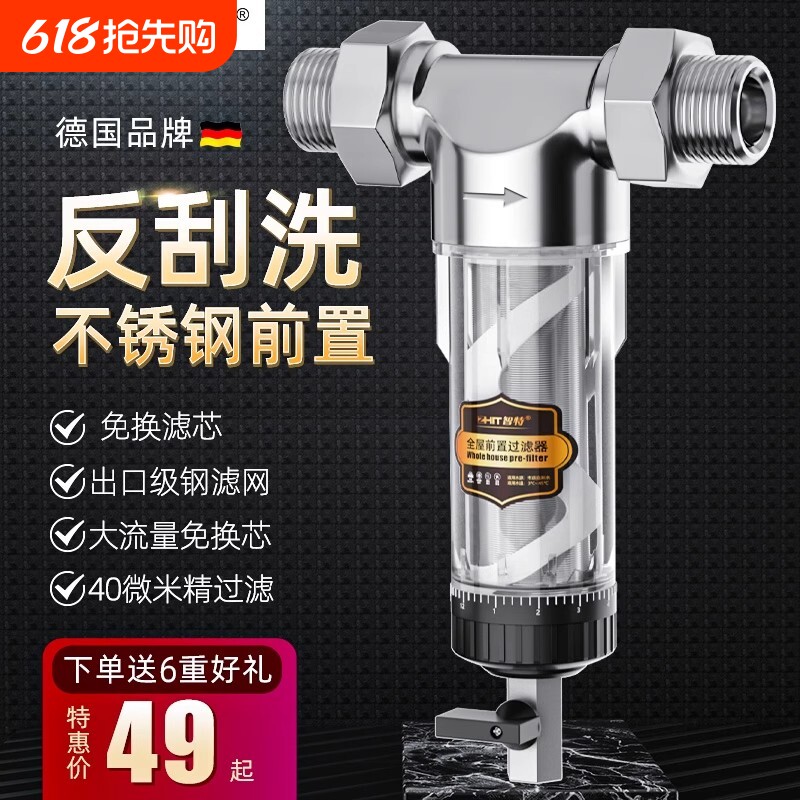 德国智特不锈钢前置过滤器家用洗衣机太阳能热水器水管净水反冲洗