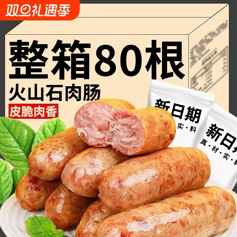 火山石烤肠香肠地道纯脆皮火腿肠批发空气炸锅食材肠衣早餐黑胡椒