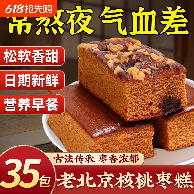 面包早餐整箱传统枣糕核桃红枣蛋糕休闲零食红枣糕老北京糕点营养