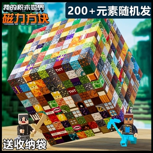 2025我 玩具生日礼物 世界磁力方块儿童益智积木周边迷你磁吸拼装