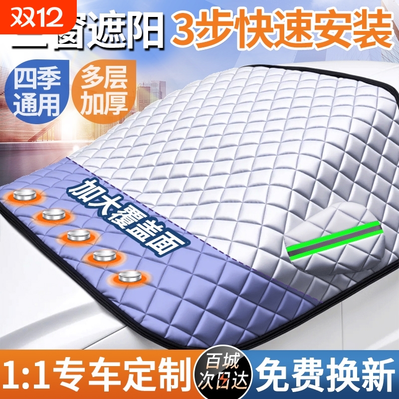 汽车前挡风玻璃隔热防晒遮阳罩