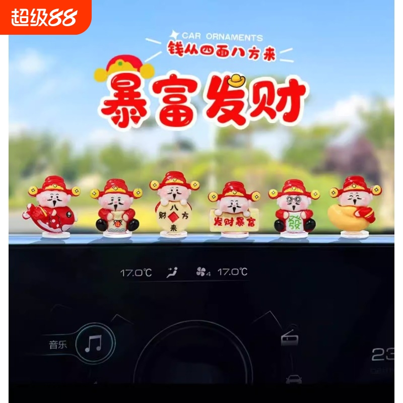 萌趣可爱小财神爷车载摆件车内仪表台装饰汽车电动车好运办公桌