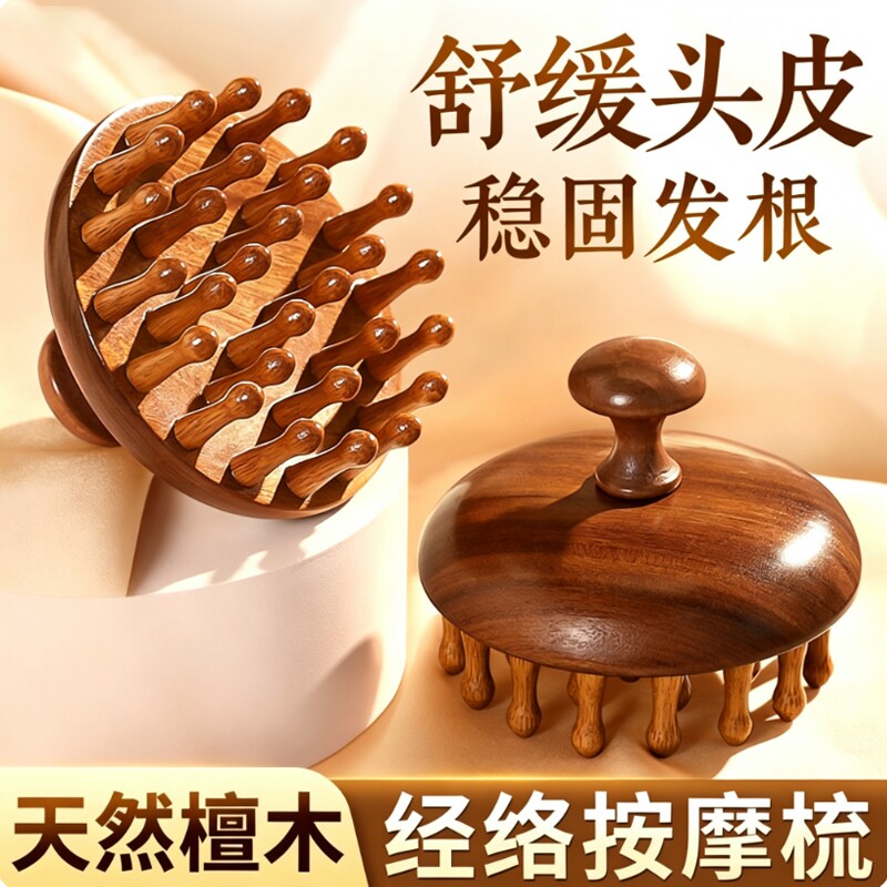 天然檀木按摩梳头皮经络养发木梳图片