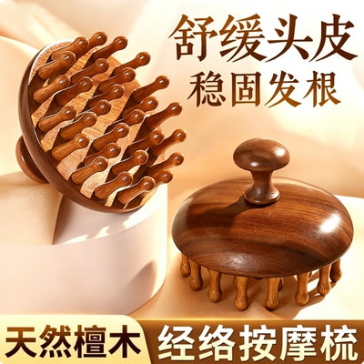 天然檀木按摩梳头皮经络养发木梳