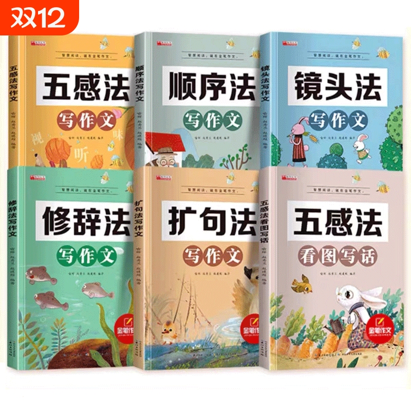 新版五感写作文小学生2-6年级