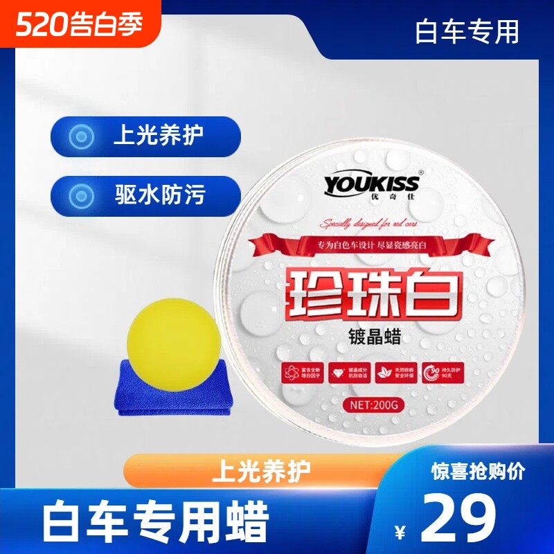汽车蜡白色车漆专用蜡珍珠白上光养护镀晶腊新车蜡固体镀膜防护蜡