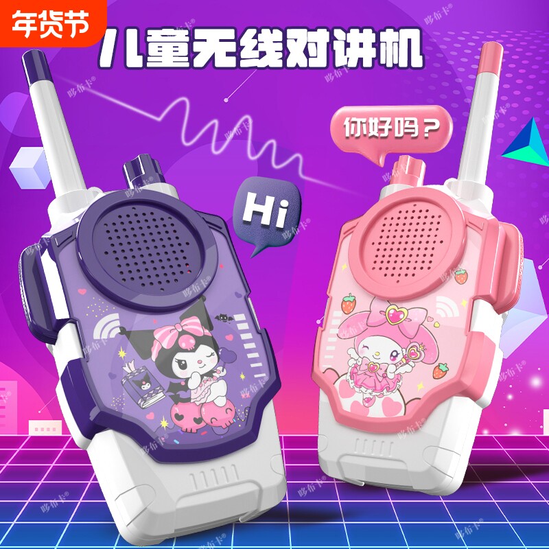 儿童对讲机益智远距离对讲机无线新款充电亲子互动男孩过家家玩具