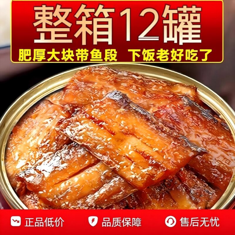 [超市同款]五香带鱼罐头香酥香辣中段带鱼即食海鲜熟食下饭菜速食