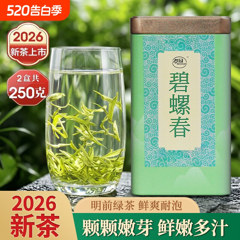 碧螺春2026新茶茶叶绿茶春茶毛尖炒青绿茶浓香型茶叶自己喝明前