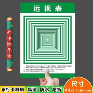 青少年视力训练图改善减缓近视散光缓解疲劳护眼远眺观望卡片远视