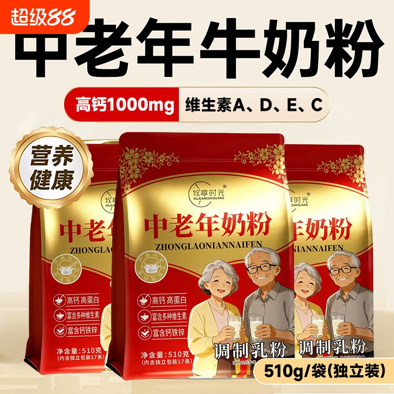 牧享时光中老年奶粉高钙高蛋白奶粉袋装中秋送长辈早餐即食冲饮