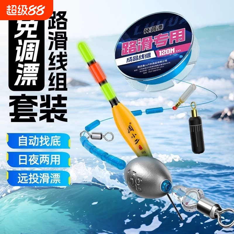路滑免调漂线组自动找底矶竿滑漂钓组路线组全套配件成品带漂浮漂