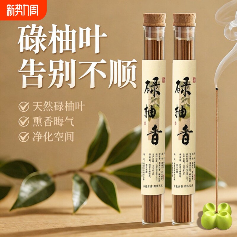 天然碌柚叶香古法线香熏非遗正宗松塔香净化磁场招财好运持久家用