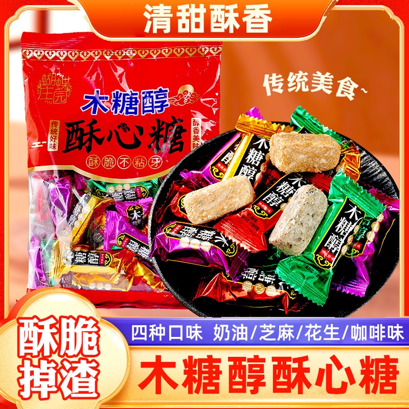 木糖醇酥心糖酥脆香甜童年味道500克/袋无加蔗糖酥心糖添加木糖醇