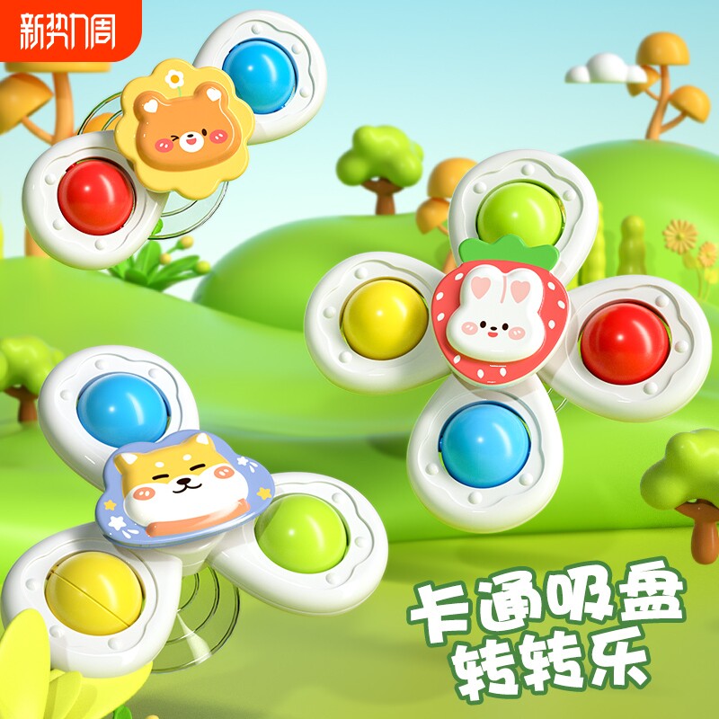 儿童吸盘转转乐玩具宝宝0-1岁益智旋转陀螺婴幼儿可啃咬餐桌戏水