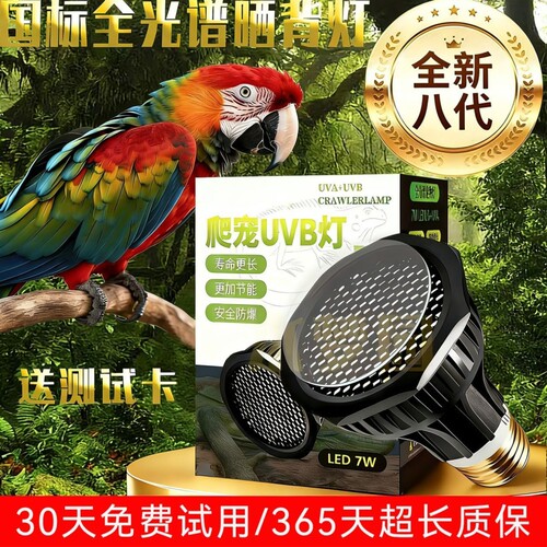 全光谱鹦鹉晒背灯uvb灯爬宠补钙灯乌龟专用灯uva晒龟灯uvb三合一