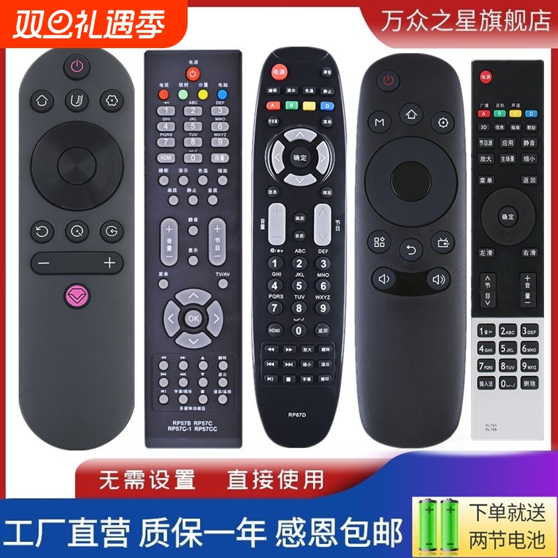 适用长虹电视机遥控器万能通用RID840A RP67C/D RL67K RP57B/C RK60B RIF300 RL78A/78B RL58BB RL89 RID100
