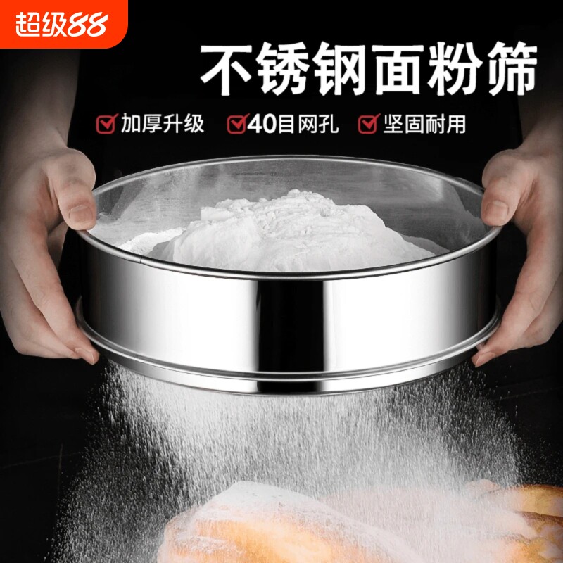 筛网面粉筛过滤网筛子家用筛面细密高密度精钢面罗网筛虫子细漏网