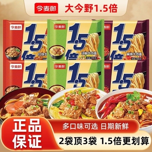 今麦郎方便面1.5袋半红烧牛肉面拉面夜宵大面饼泡面速食大份量装