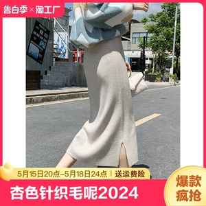 杏色针织毛呢a字高腰冬裙半身裙女2024春秋新款中长款包臀裙子夏