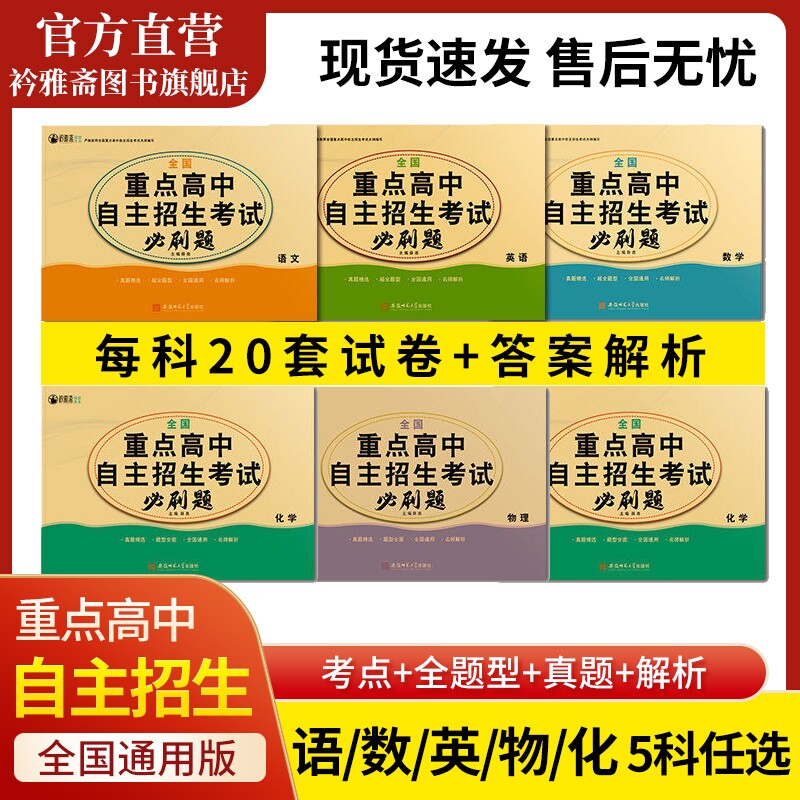 2026全国重点高中自主招生考试必刷题提前招生全真模拟卷中考真题复习资料语数英物理化学试卷英语单词默写本中考复习题