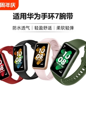 适用华为手环7腕带保护套替换带表带运动智能手表硅胶nfc版个性创意band金属女卡扣通用配件男华为手环8/9