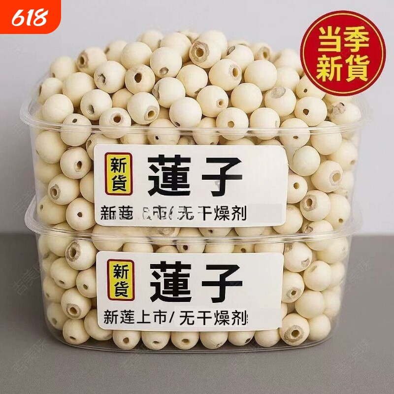 【新莲】湖南特产湘潭白莲子干货去芯莲米500g无芯取芯磨皮