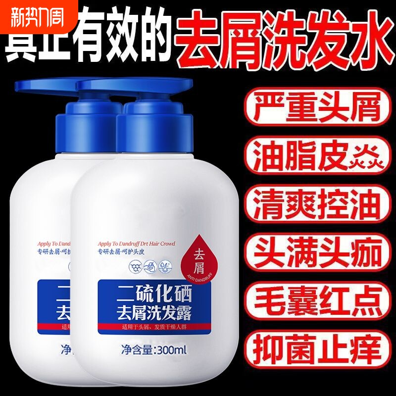 二硫化硒正品去屑止痒洗发水男女士洗发露柔顺蓬松控油洗头膏养发